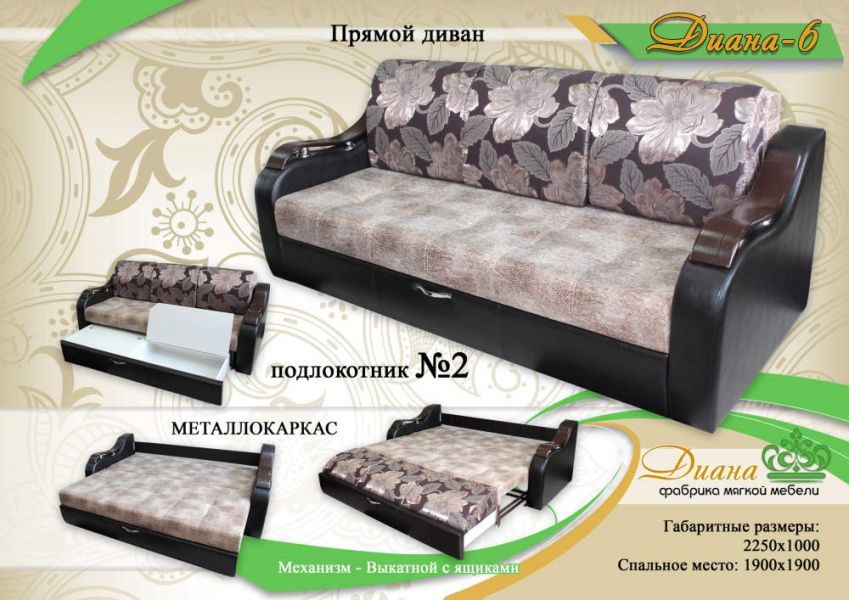 прямой выкатной диван диана 6 в Кургане