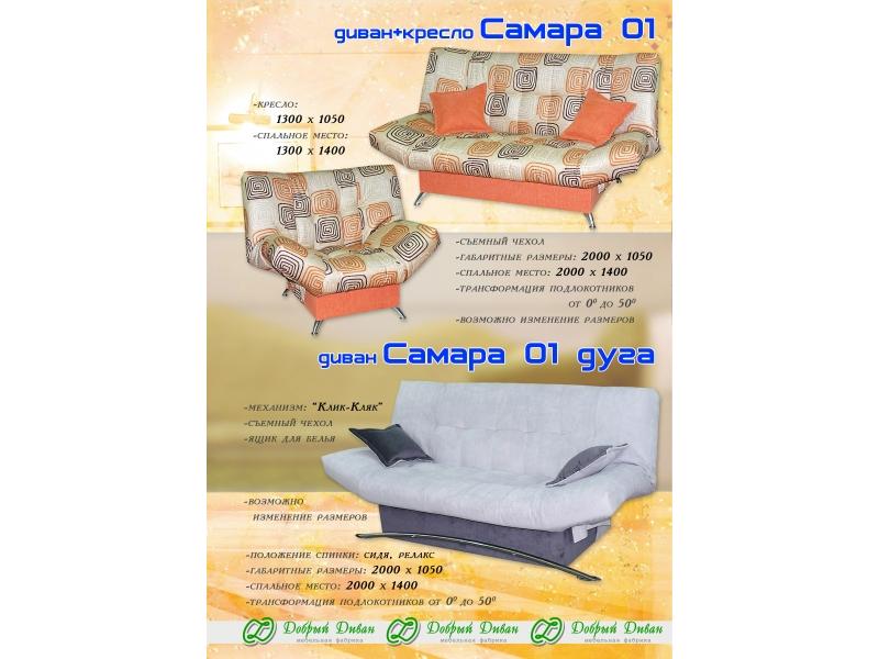 диван самара 01 дуга в Кургане