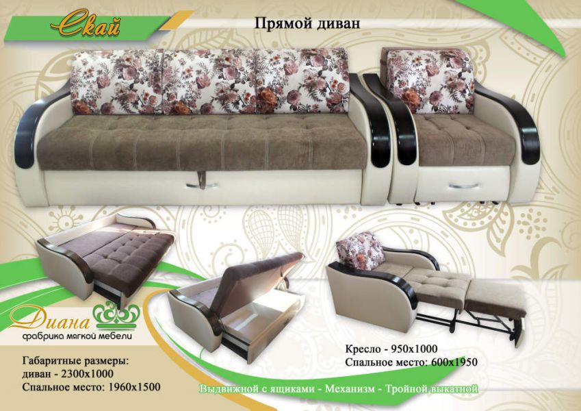 тройной диван скай в Кургане
