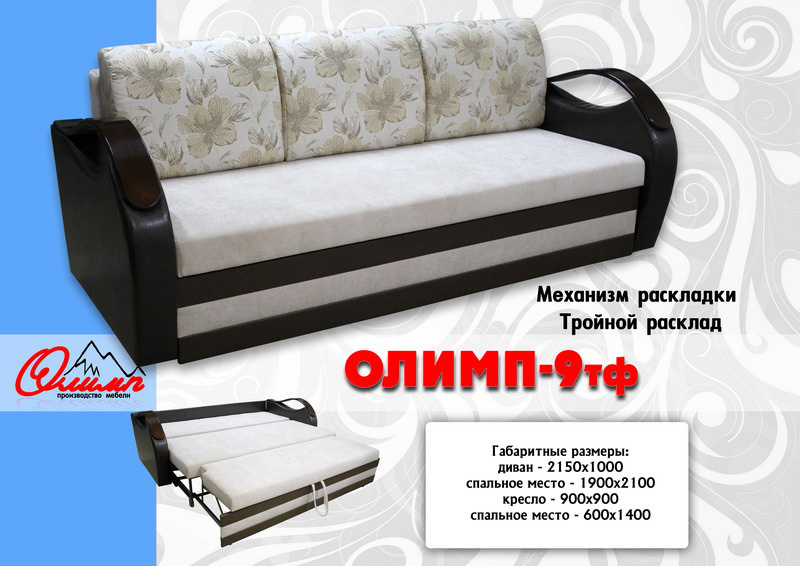 диван олимп «9тф» в Кургане