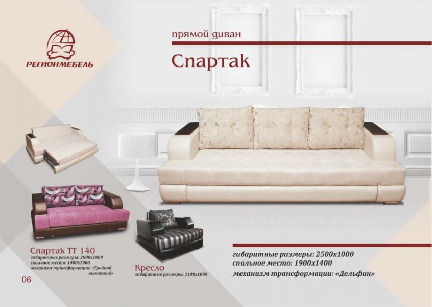 диван спартак в Кургане