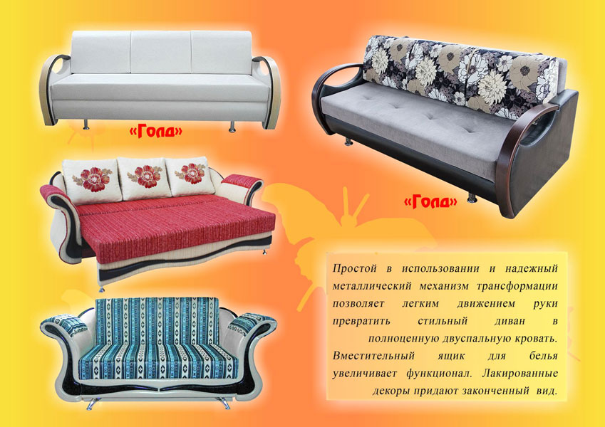 диван «голд» в Кургане
