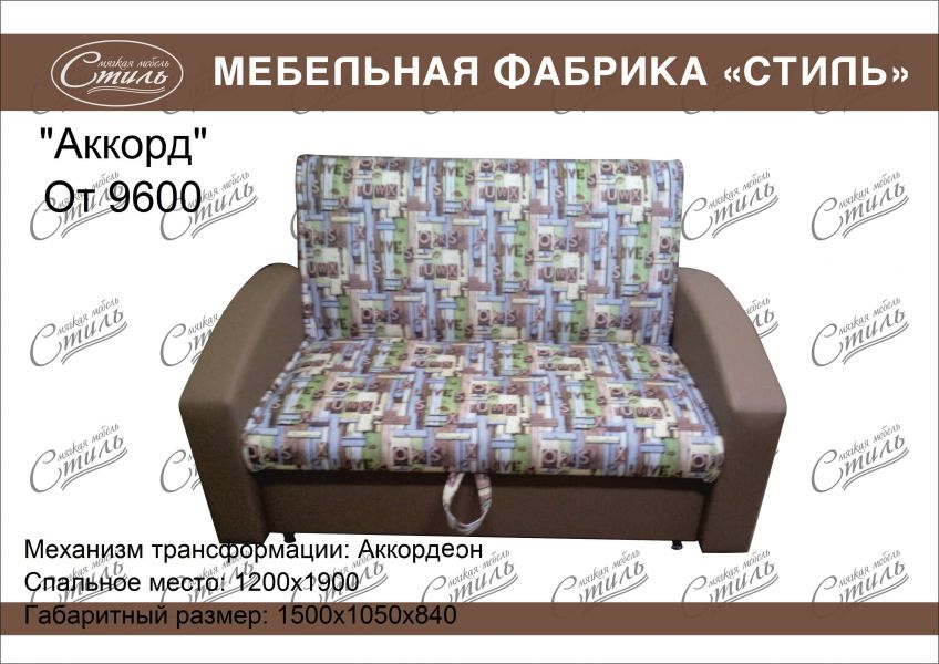 диван прямой аккорд в Кургане