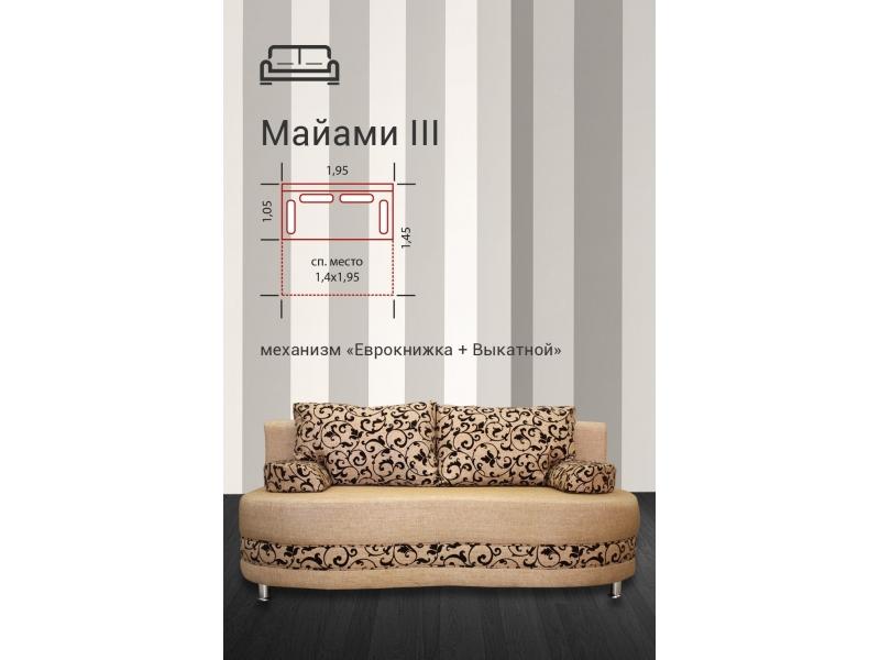диван прямой майами 3 еврокнижка в Кургане