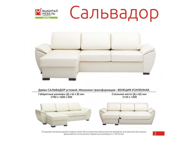 диван угловой сальвадор в Кургане