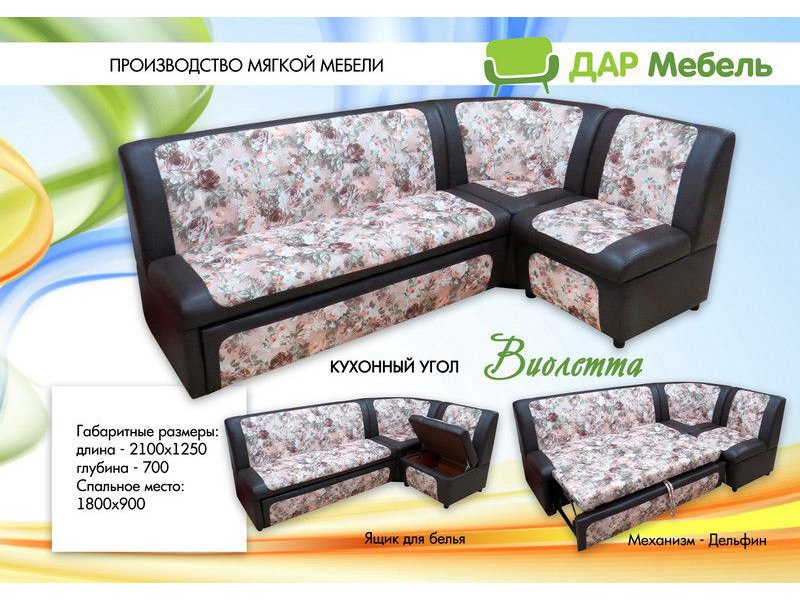 кухонный угол виолетта в Кургане