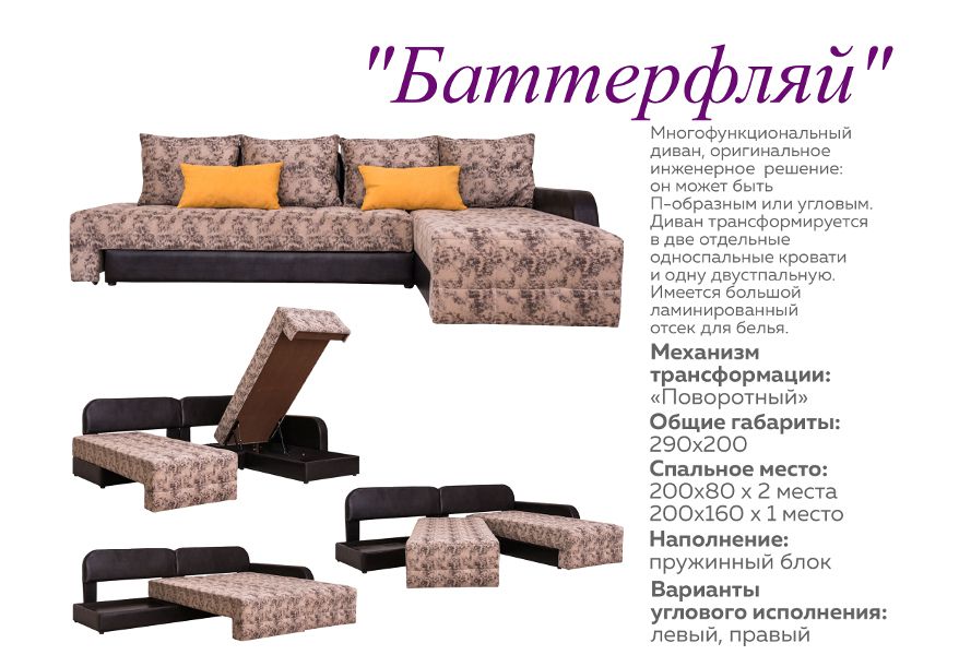 диван трансформер баттерфляй в Кургане