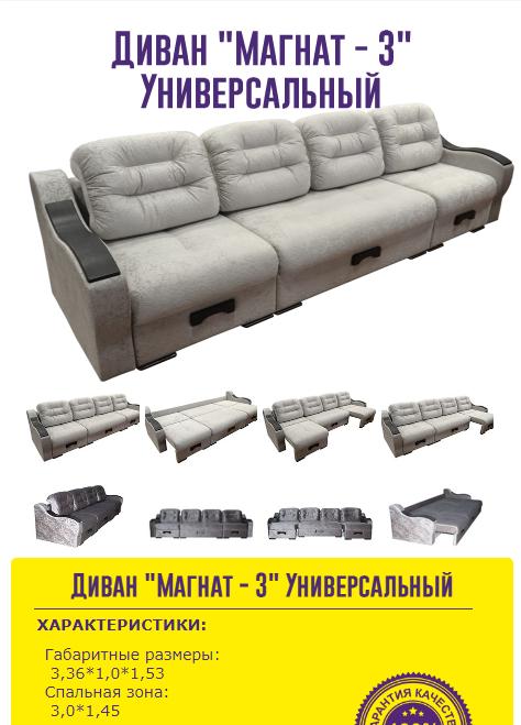 диван магнат 3 универсальный в Кургане
