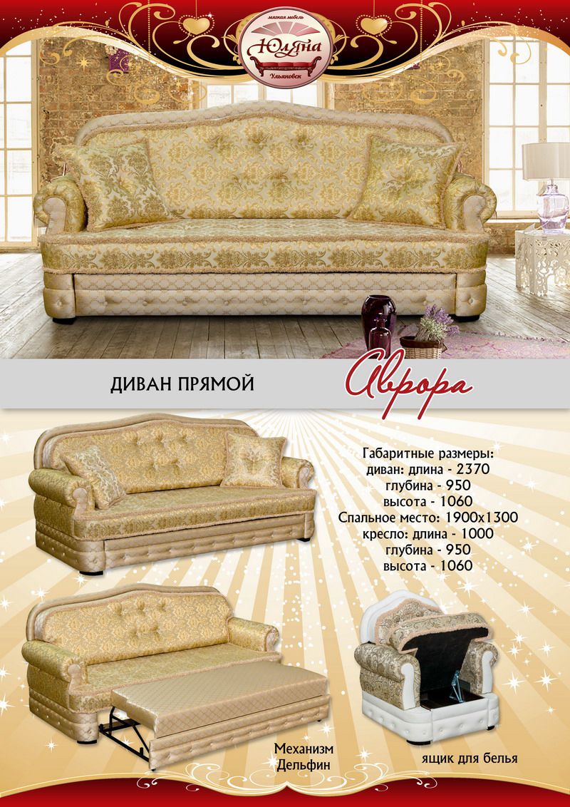 новый прямой диван аврора в Кургане