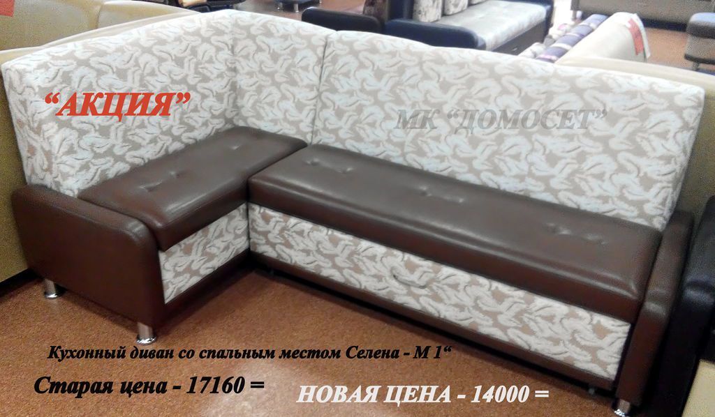 кухонный уголок со спальным местом селена м1 в Кургане
