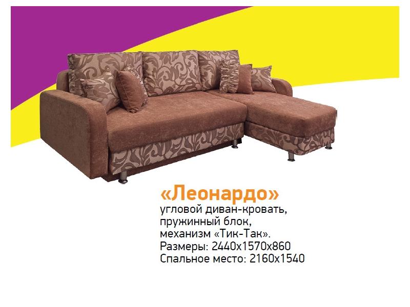 угловой диван-кровать леонардо в Кургане