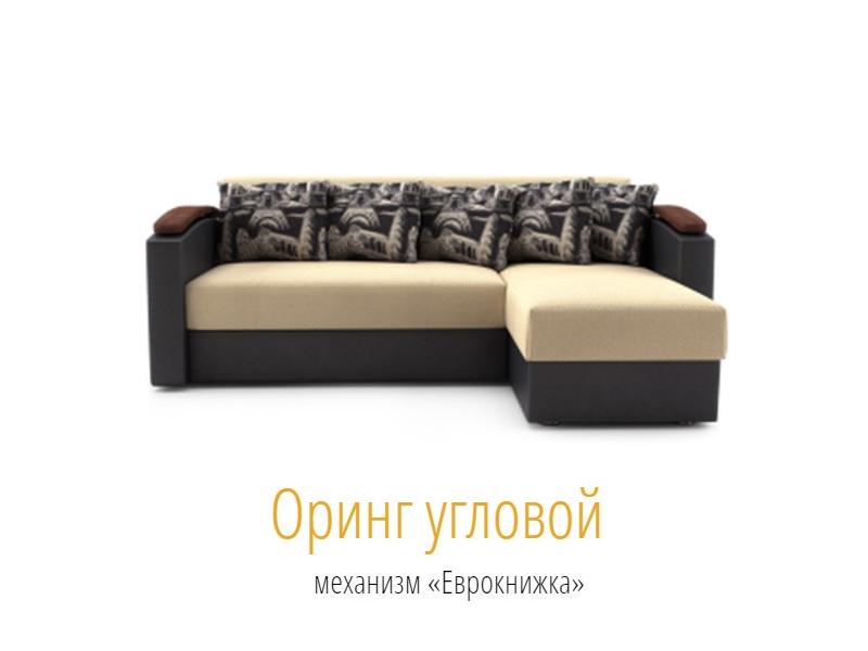угловой диван орион еврокнижка в Кургане
