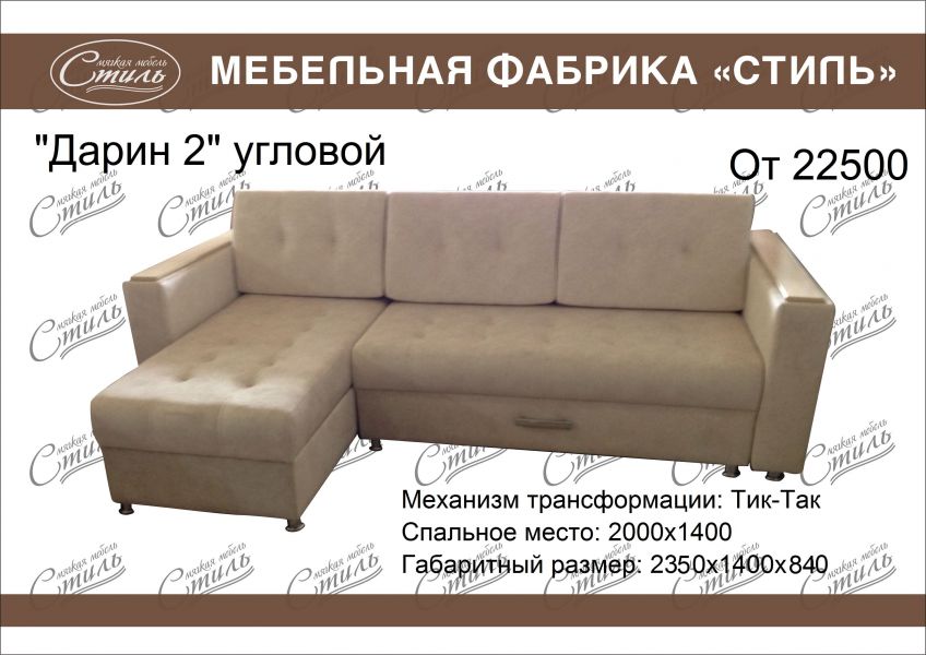 угловой диван дарин 2 в Кургане