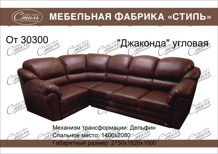 диван джаконда угловая magic 21 в Кургане