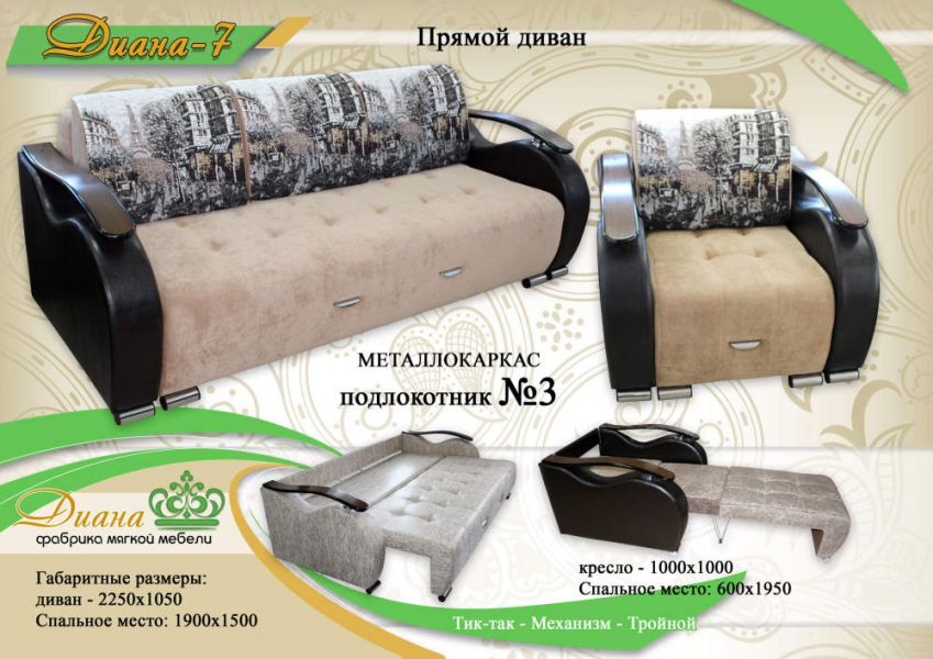 диван прямой тик-так диана 7 в Кургане