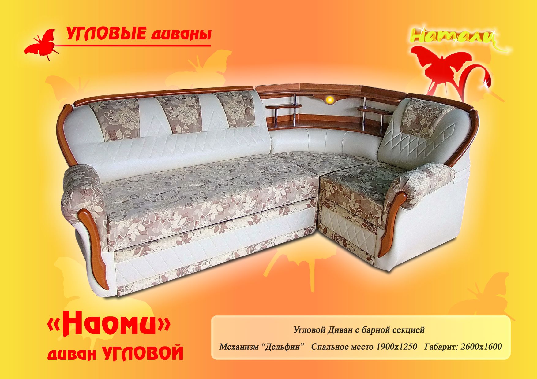 диван угловой «наоми» в Кургане
