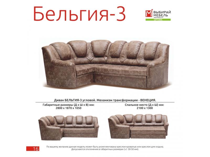 диван угловой бельгия венеция в Кургане