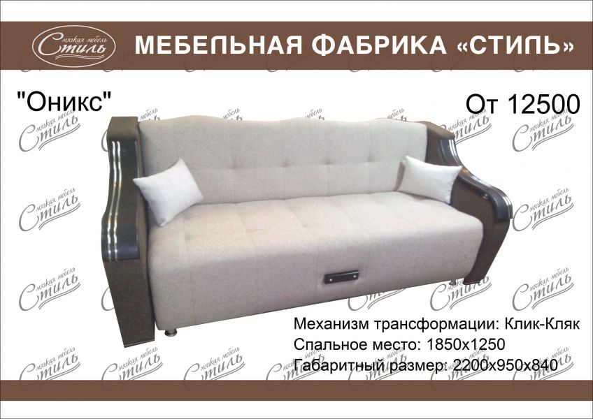 диван оникс прямой в Кургане