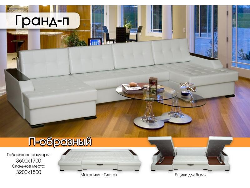 п-образный диван гранд-п в Кургане