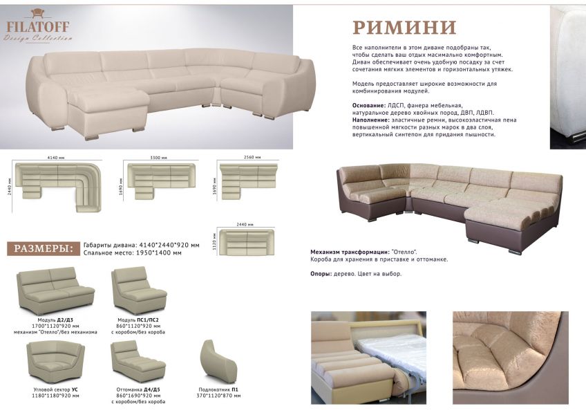 модульный диван римини в Кургане