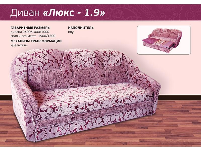 диван прямой люкс 1.9 в Кургане