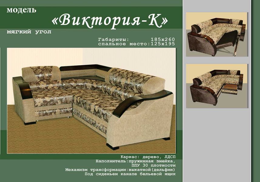 угловой диван виктория к в Кургане