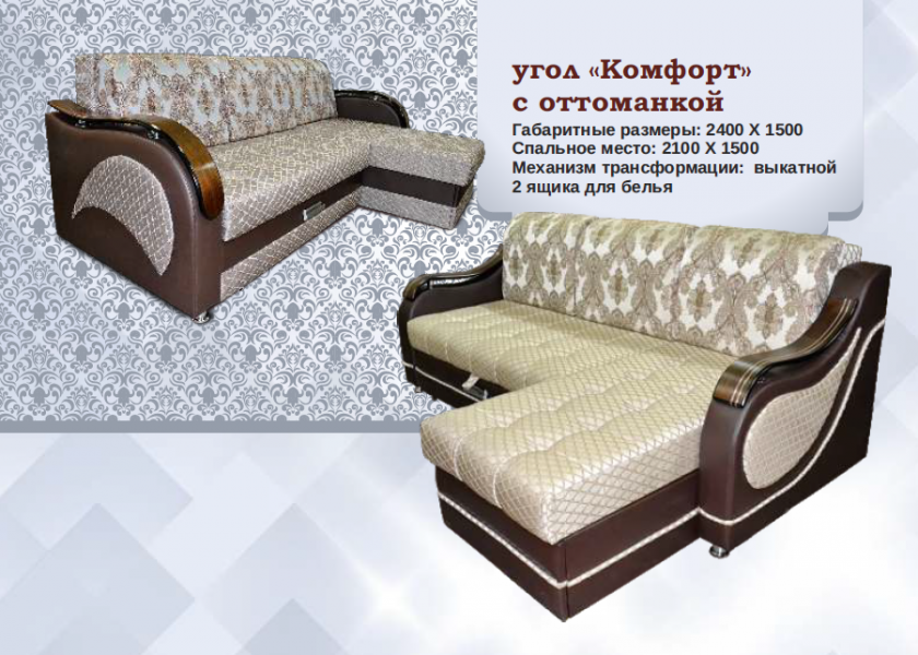 угловой диван комфорт с оттоманкой в Кургане