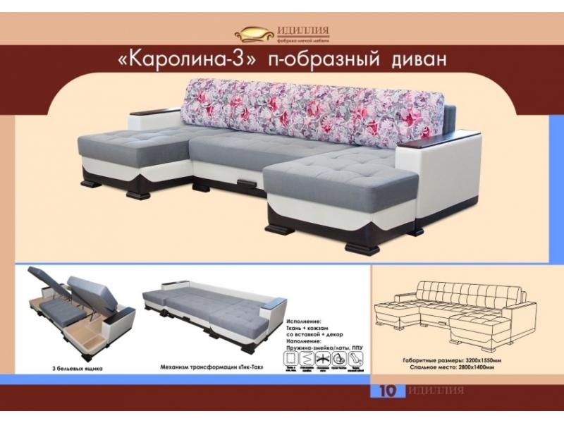 п-образный диван каролина 3 в Кургане