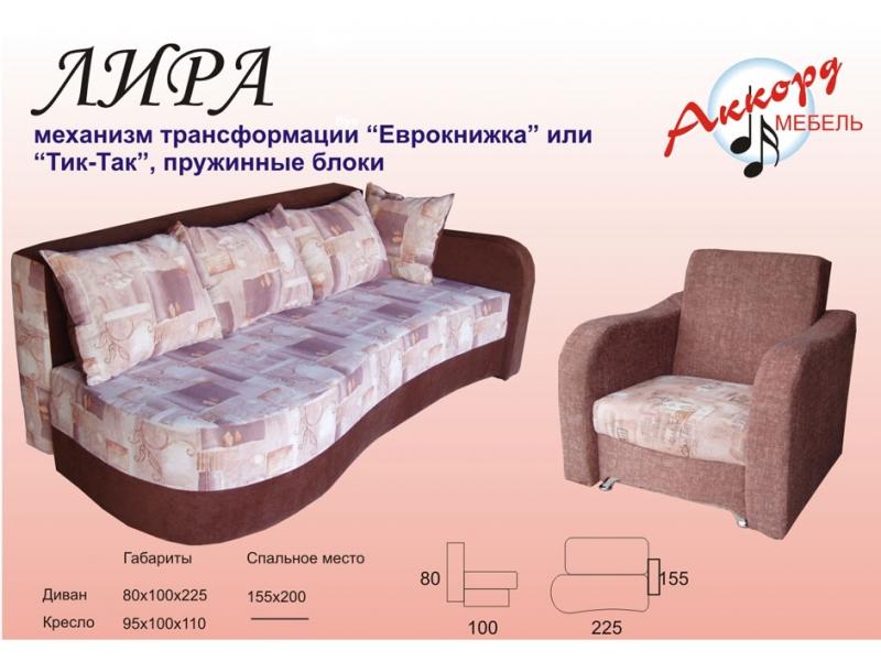 диван лира еврокнижка, тик-так в Кургане