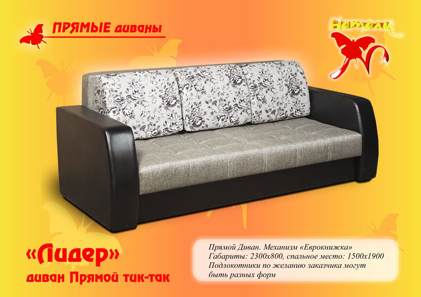 диван «лидер» в Кургане