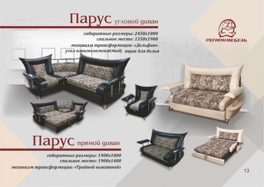 диван угловой парус в Кургане