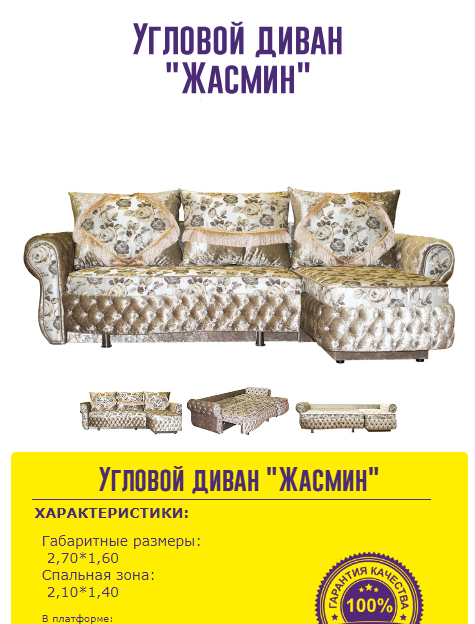 угловой диван жасмин в Кургане