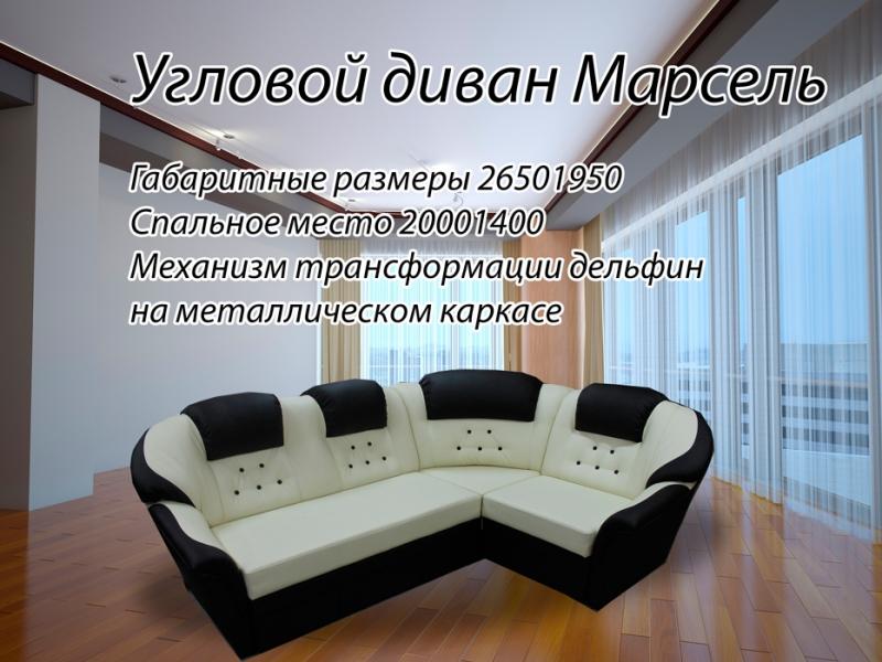 диван угловой марсель в Кургане