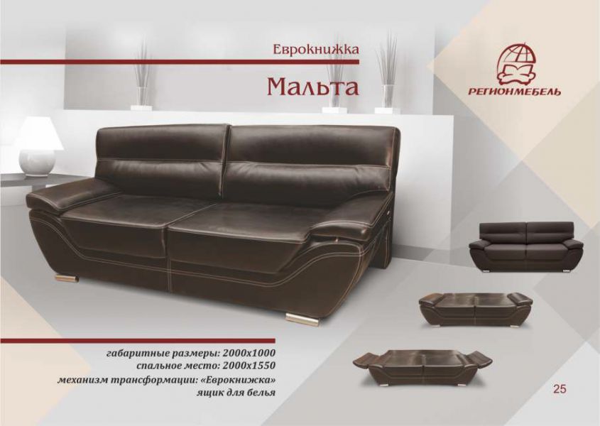 диван мальта в Кургане