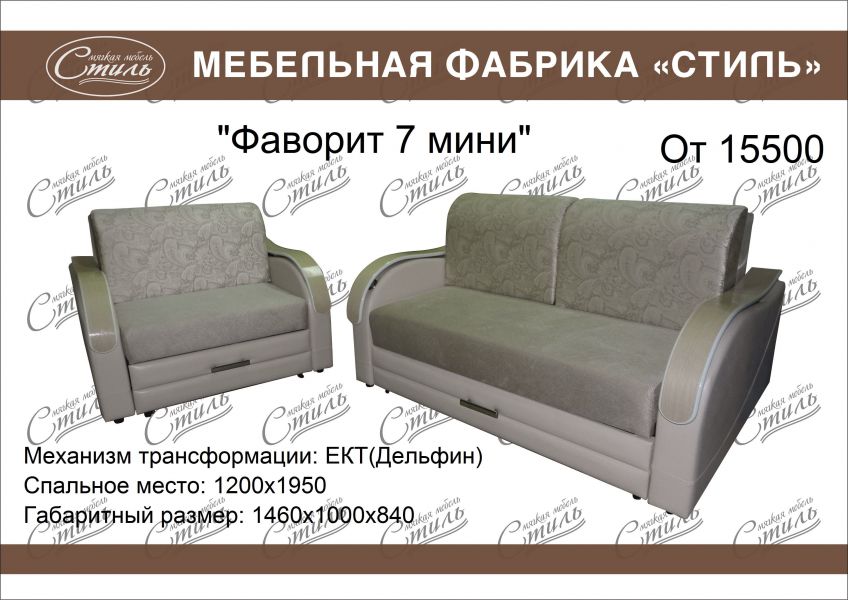 диван прямой фаворит 7 мини в Кургане