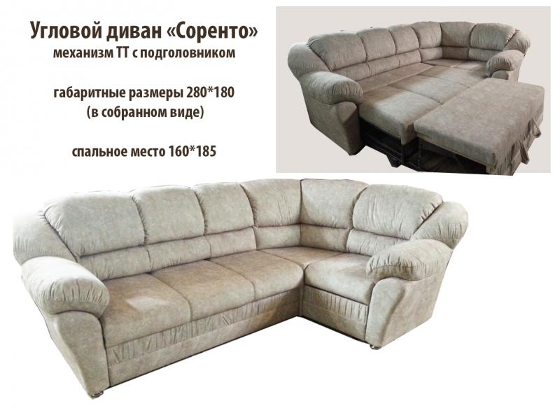 угловой диван соренто в Кургане
