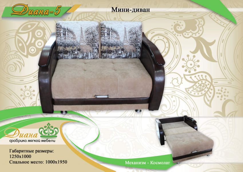 мини-диван диана 5 в Кургане
