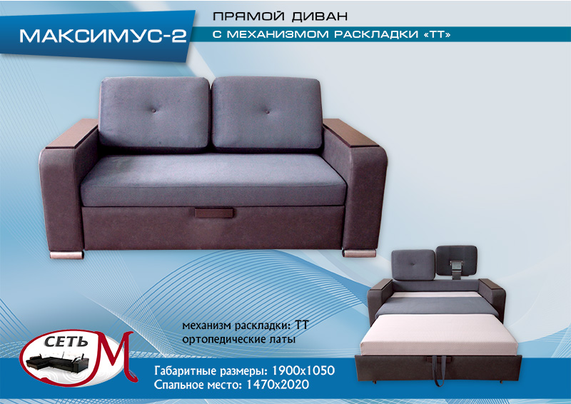 диван прямой максимус 2 в Кургане