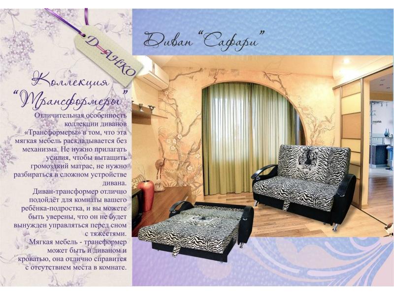 диван прямой сафари в Кургане