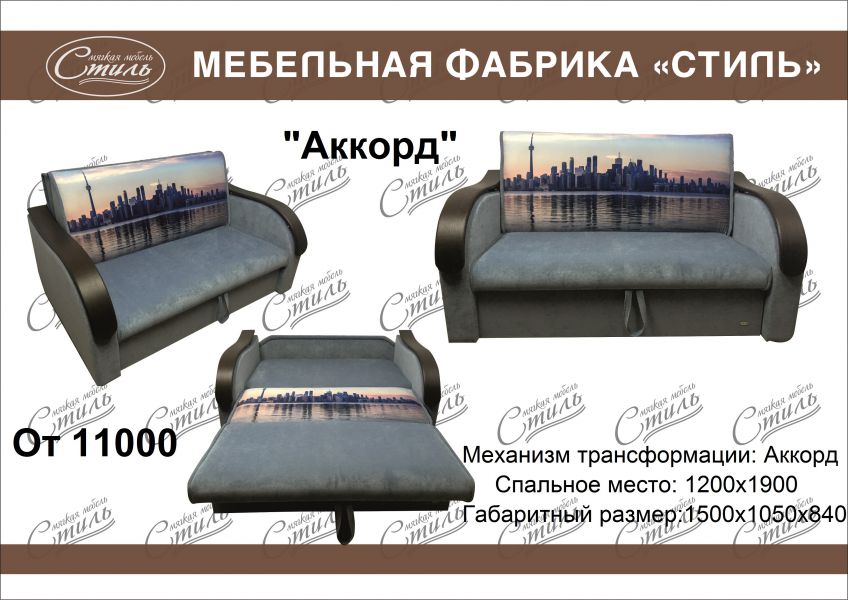 диван аккорд купон в Кургане