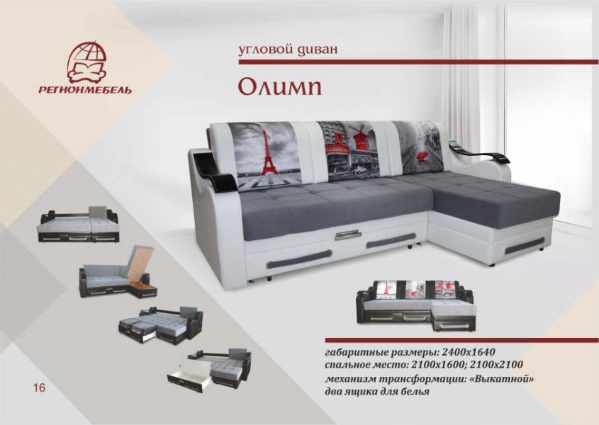 угловой диван олимп в Кургане