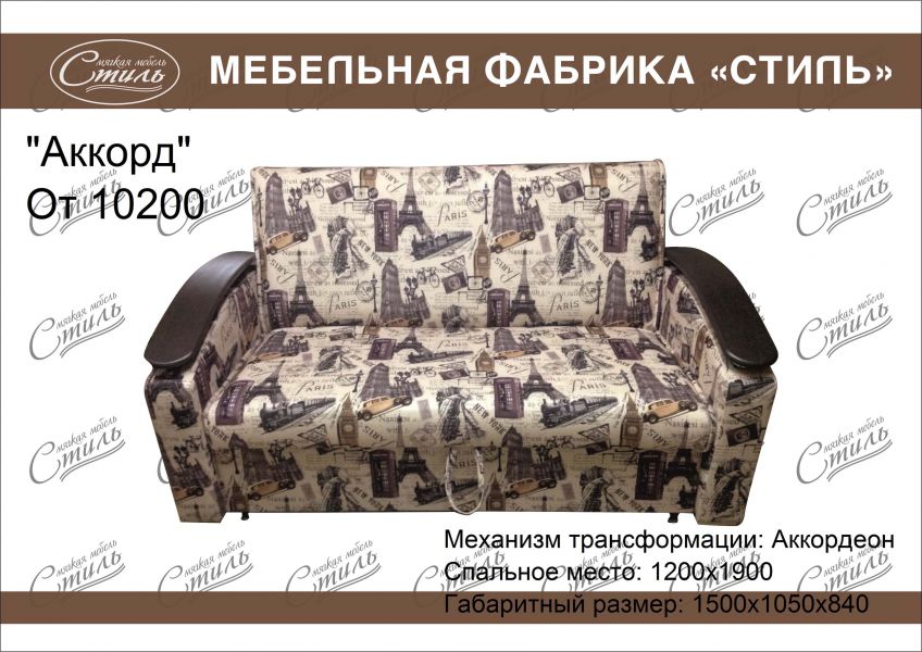 диван прямой аккорд в Кургане