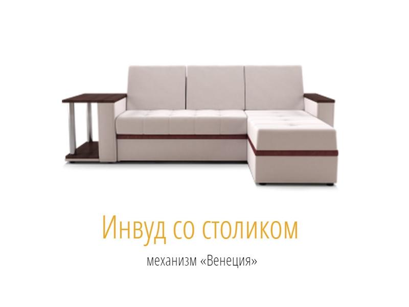 светлый диван со столом инвуд в Кургане