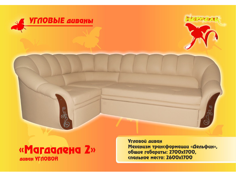 диван угловой магдалена 2 в Кургане