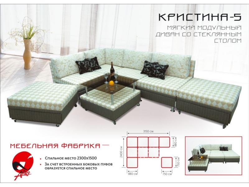 модульный диван кристина 5 в Кургане
