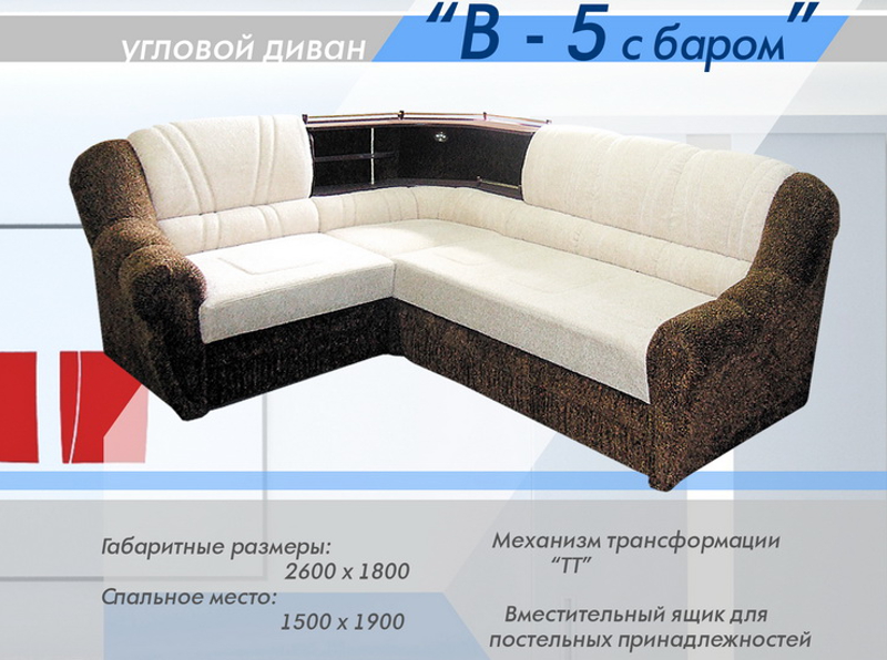 диван угловой в 5 с баром в Кургане