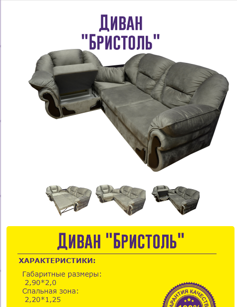 диван угловой бристоль в Кургане