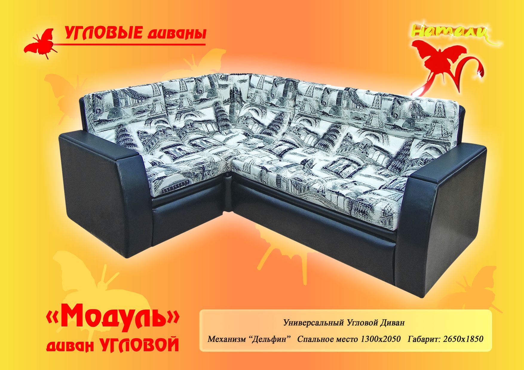 диван угловой «модуль» в Кургане