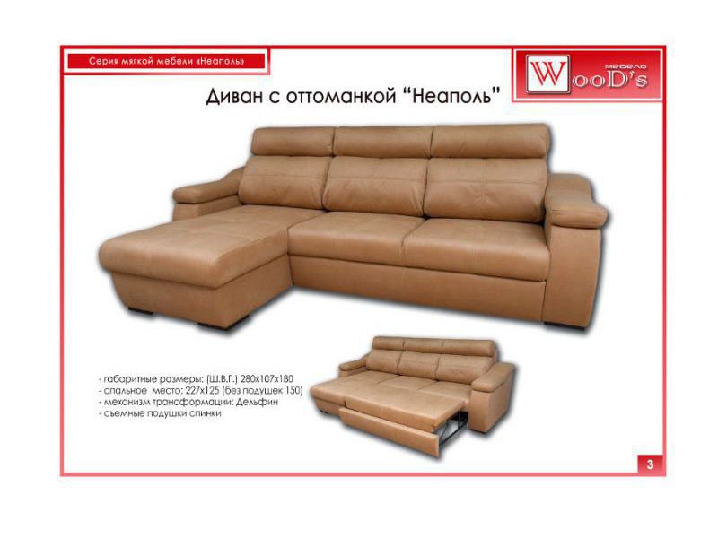 диван с оттоманкой неаполь в Кургане