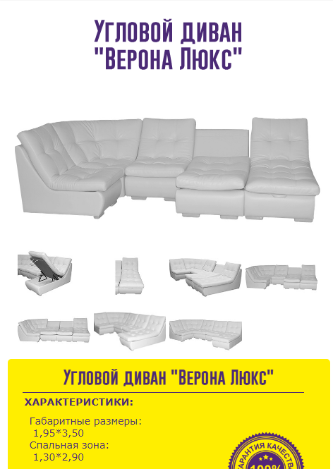 угловой диван верона люкс в Кургане